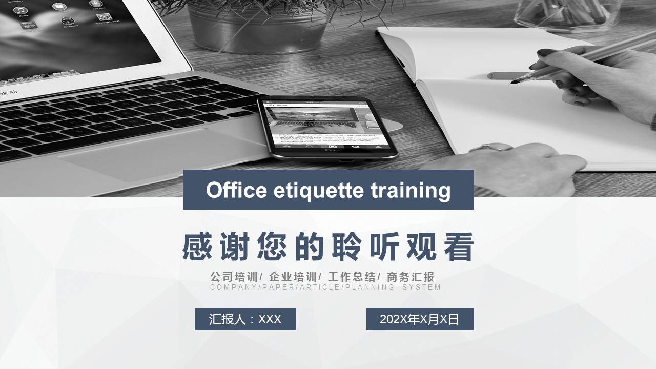 办公室礼仪培训视频教程,办公室礼仪与行为规范ppt