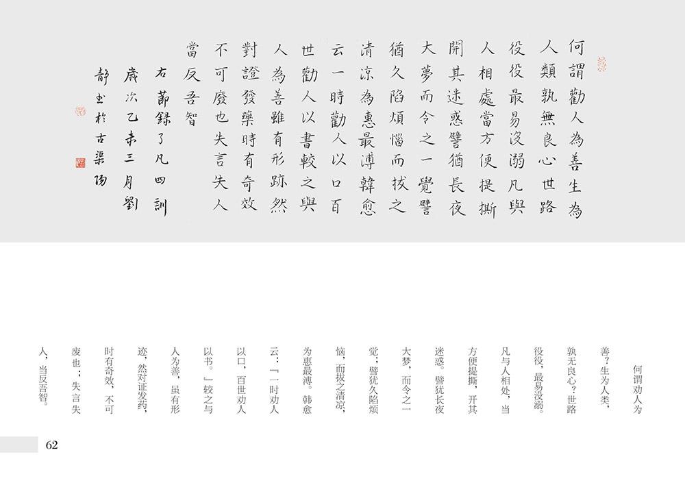 学习了凡四训,学习了凡四训分享