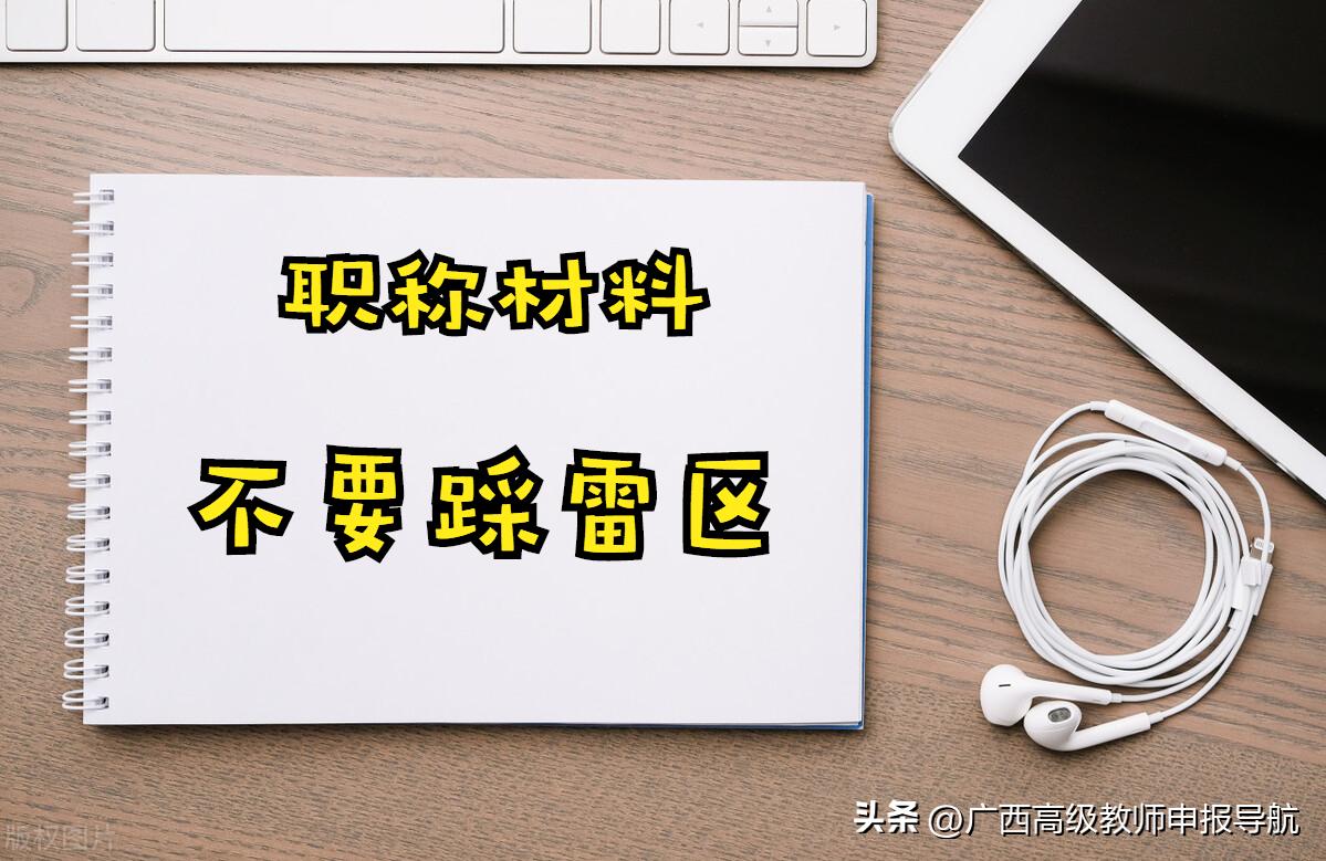 广西中小学教师职称评审结果,职称评审公示后落选原因