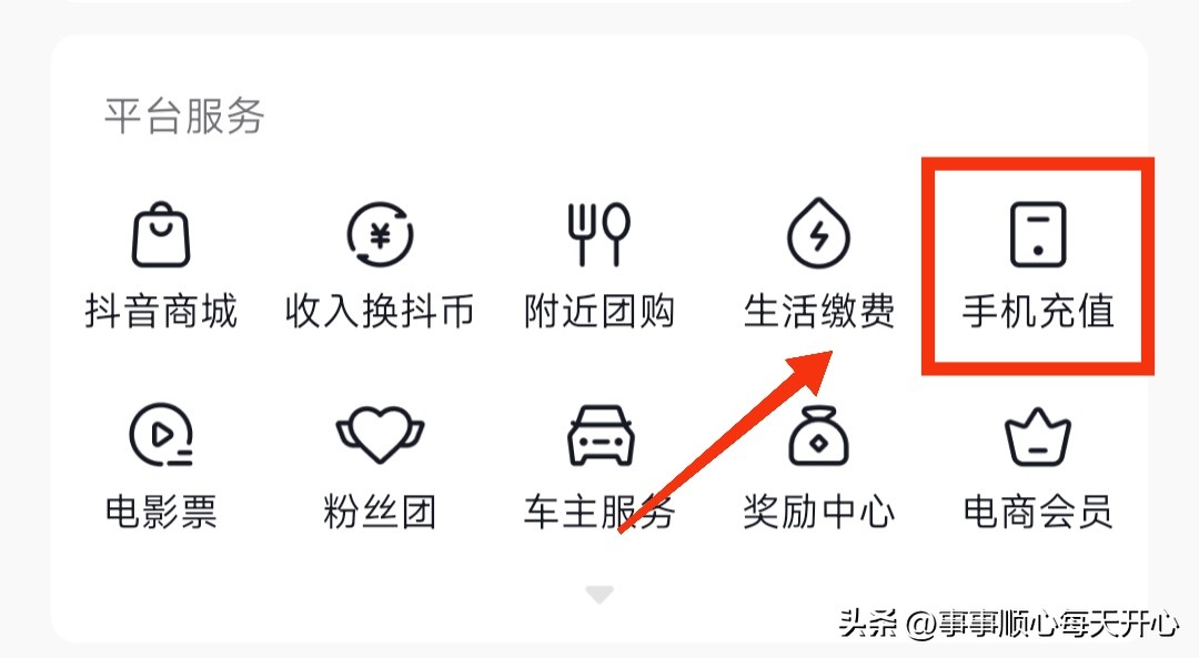 抖音话费充值100只要95是真的吗,抖音可以充值手机话费吗
