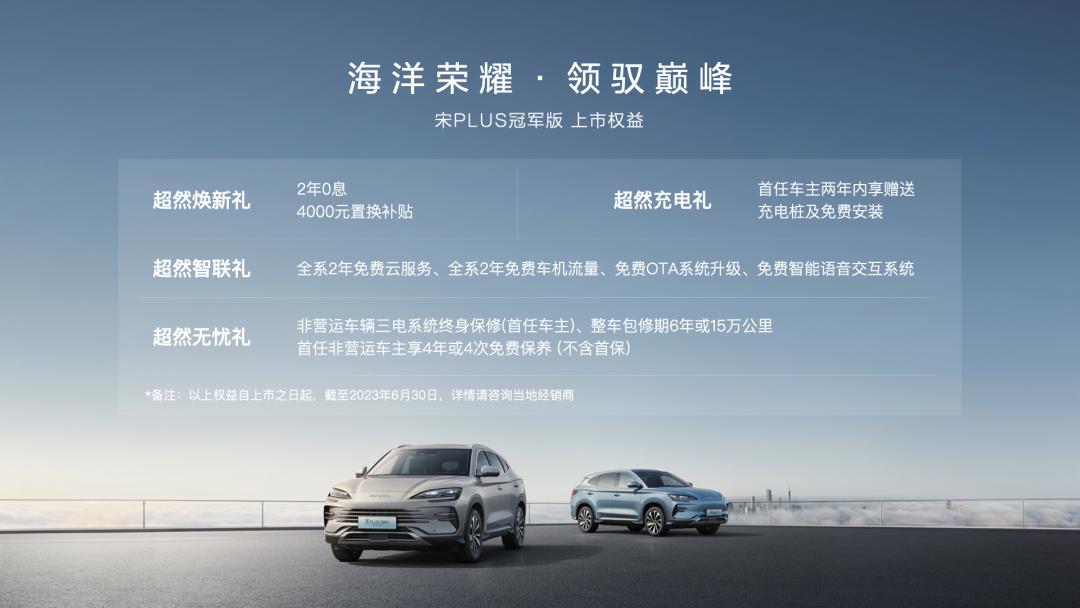 比亚迪宋plusdmi冠军版今日优惠,比亚迪宋plusdm-i冠军版优惠价格