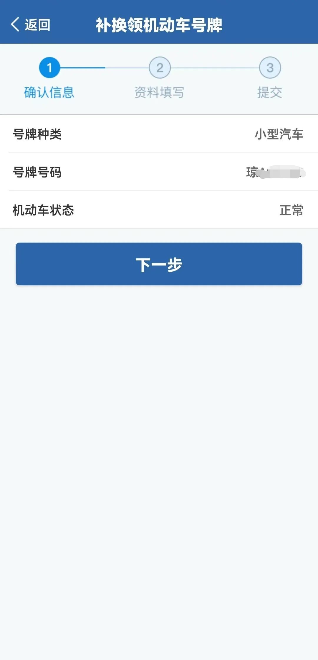交管12123怎么换领机动车号牌,补换领机动车号牌自己怎么上牌