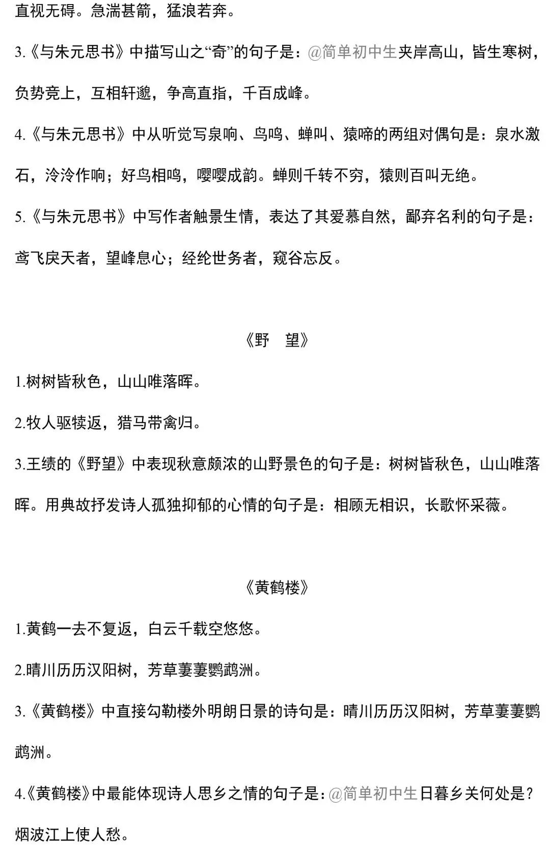 八年级上册语文知识点背诵,八年级上册语文知识复习归纳