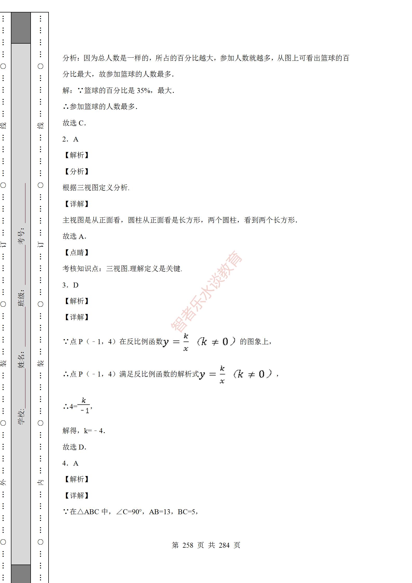 2018陕西中考数学试卷真题及答案,2012年陕西中考数学真题