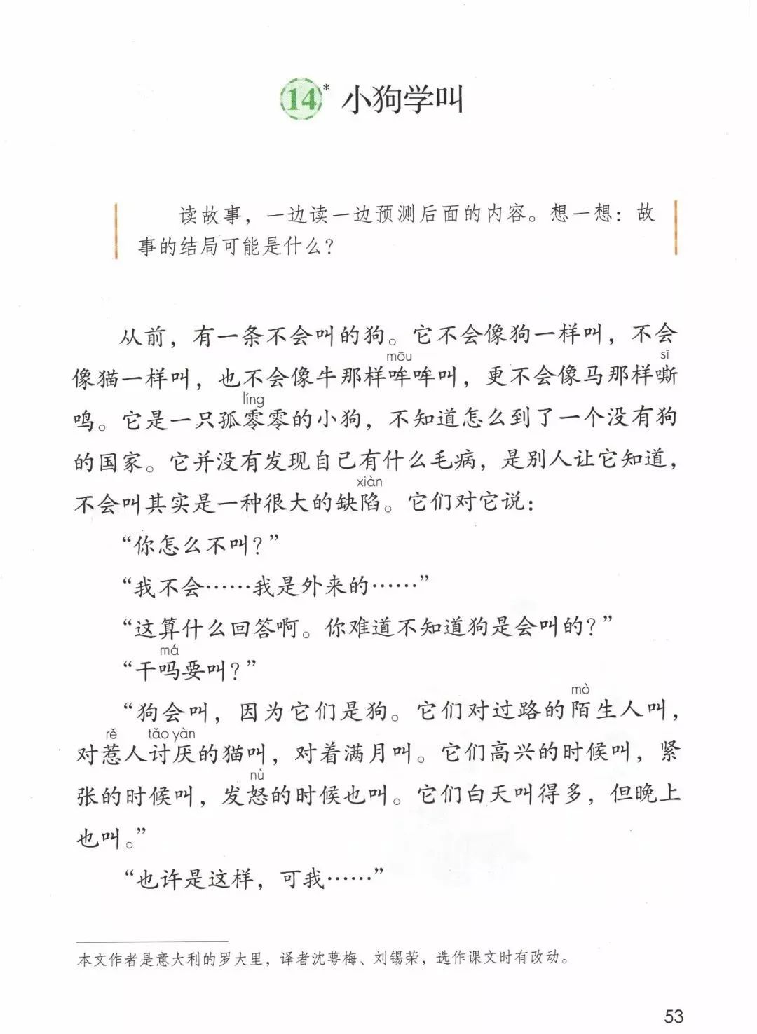 电子课本|人教部编版教材小学语文三年级（上册）课本-暑假预习