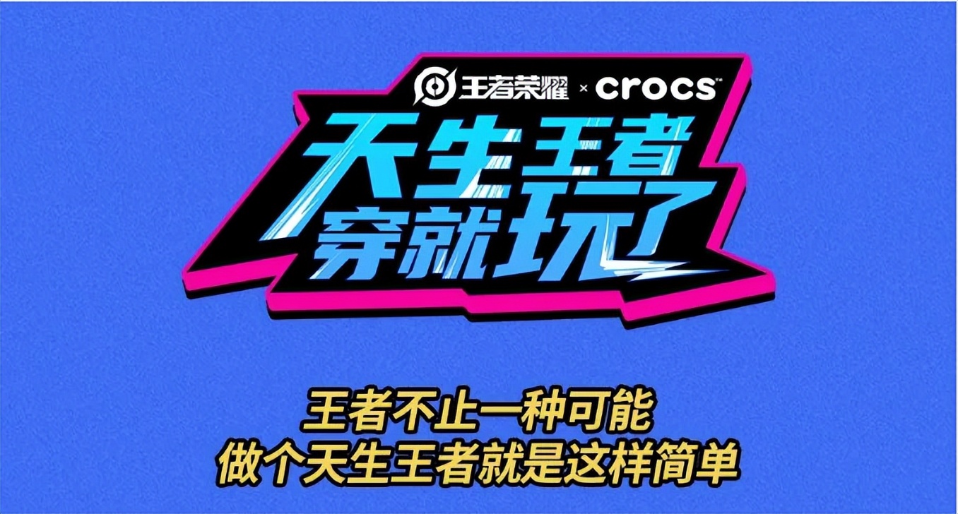 王者荣耀洞洞鞋,crocs洞洞鞋王者荣耀联名款