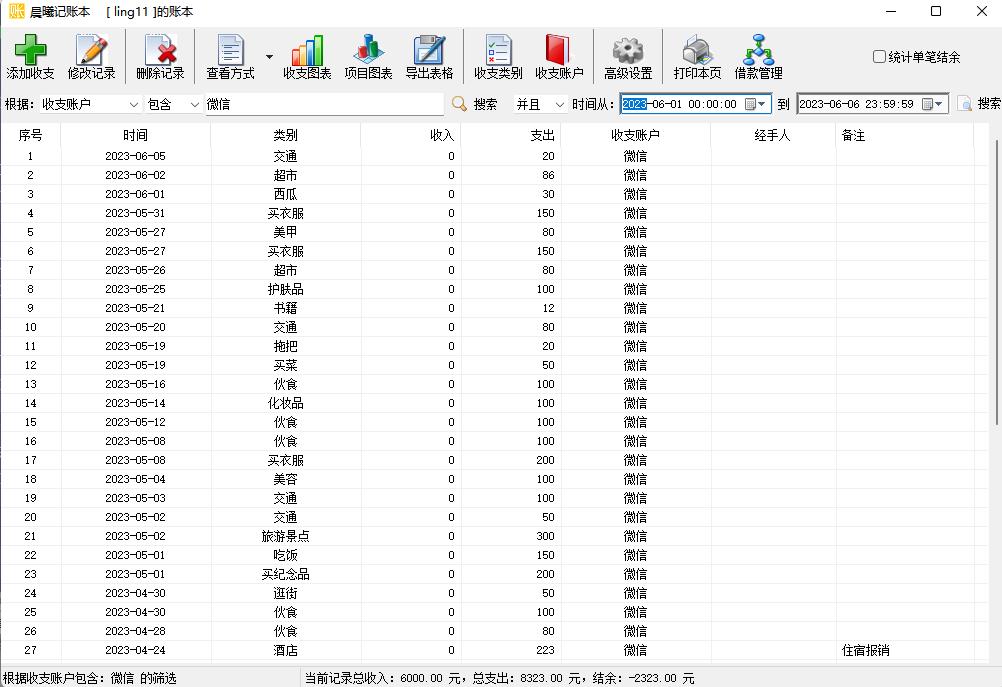 微信一年的花销总额准确吗,微信怎么查与个人的收支明细