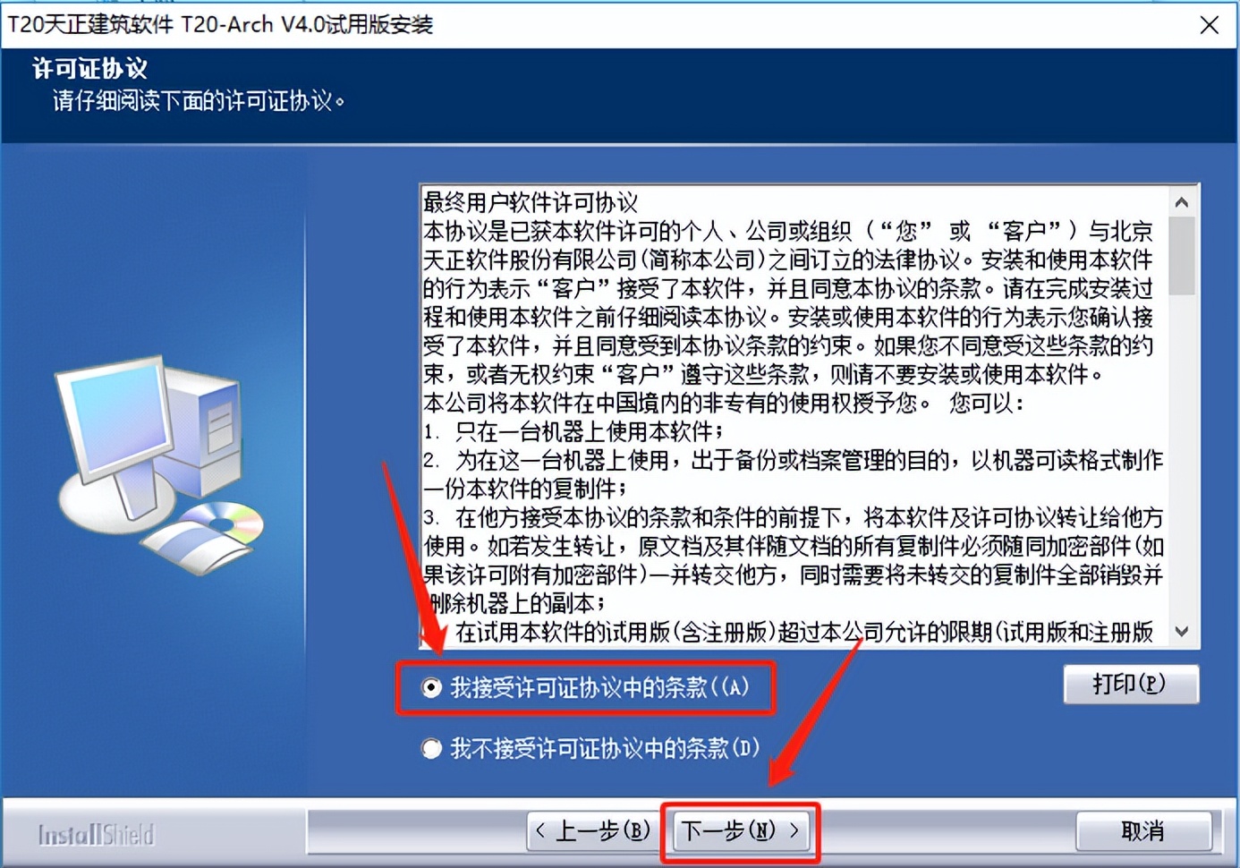 天正t20v7.0安装步骤,天正t20v5.0安装教程