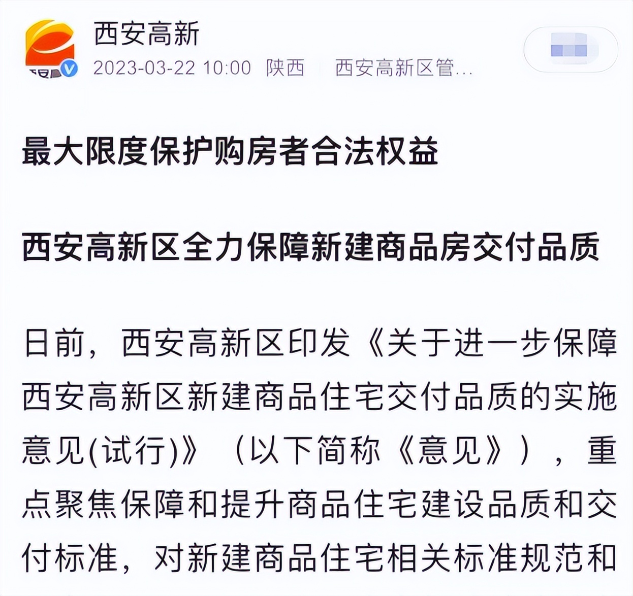 西安商品房交房时间表,西安哪些延期交房楼盘被停供