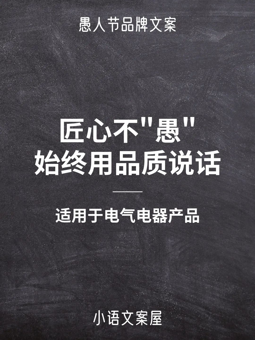 愚人节文案推广产品,关于借势的创意文案