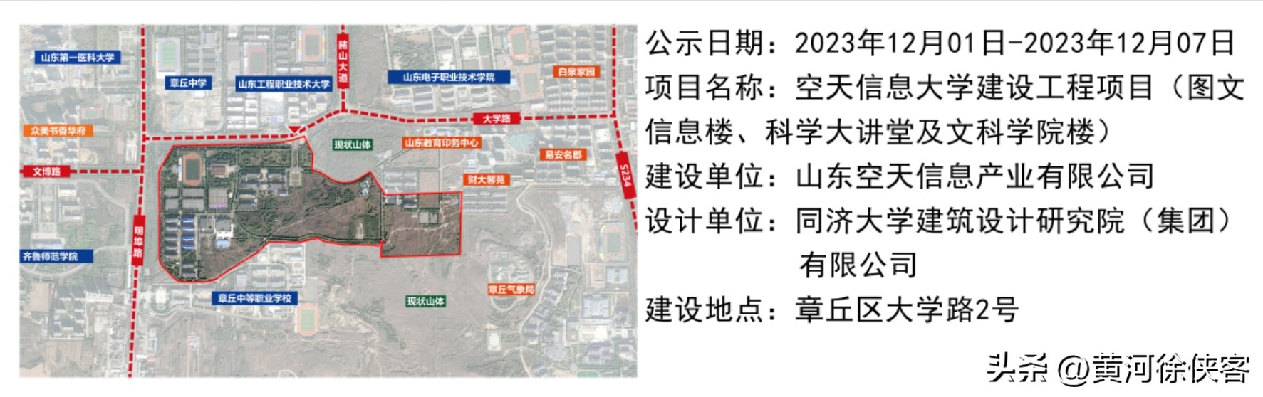 济南空天信息工程大学选址,济南空天信息大学是干嘛的