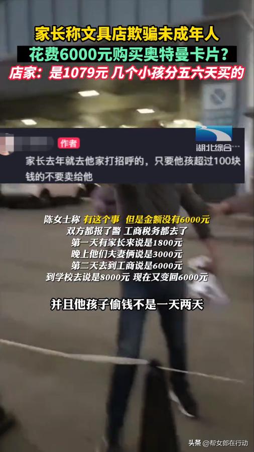 商家误导孩子买奥特曼卡,家长称文具店欺骗未成年人