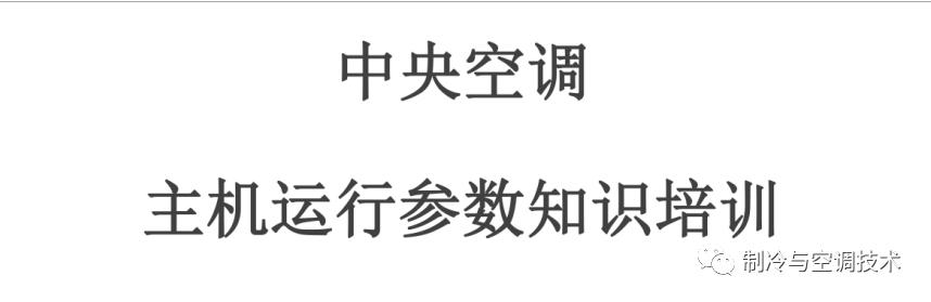 30多种空调点检拨码调试手册+水机氟机技术手册+监控+视频+软件