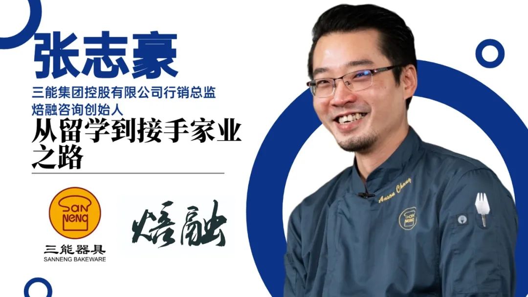 见证焙烤行业年轻的力量！第3届中国焙烤行业青年企业家论坛！