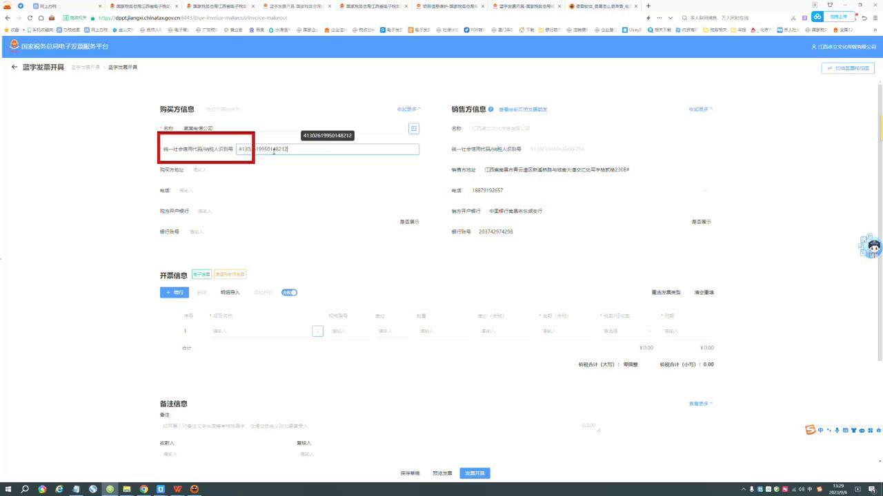 数电增值税普通发票开票流程,电票增值税专用发票开票步骤