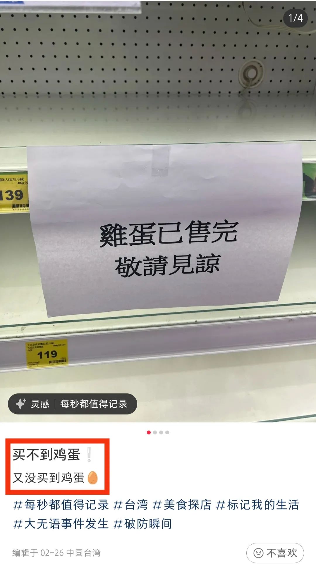 连麦当劳都无蛋可用?台湾这波缺蛋够狠
