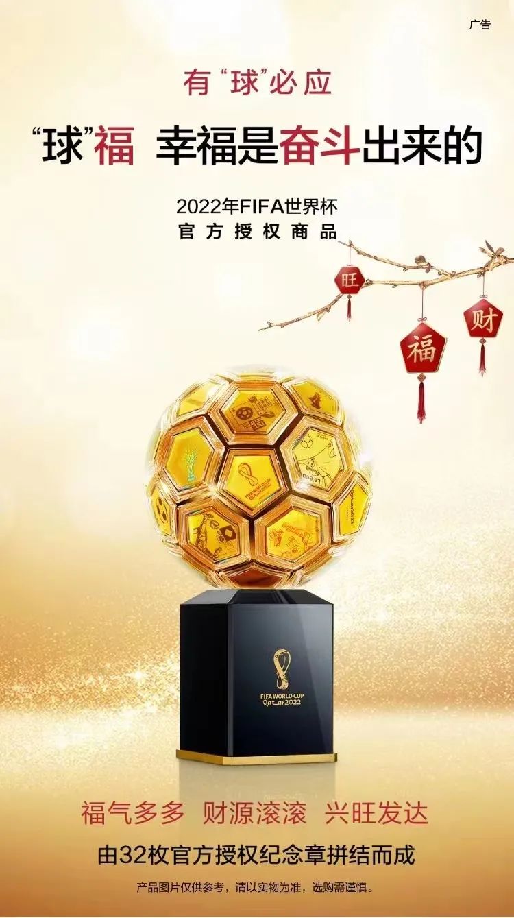 fifa世界杯官方授权限量版金球,fifa2022世界杯官方授权商品