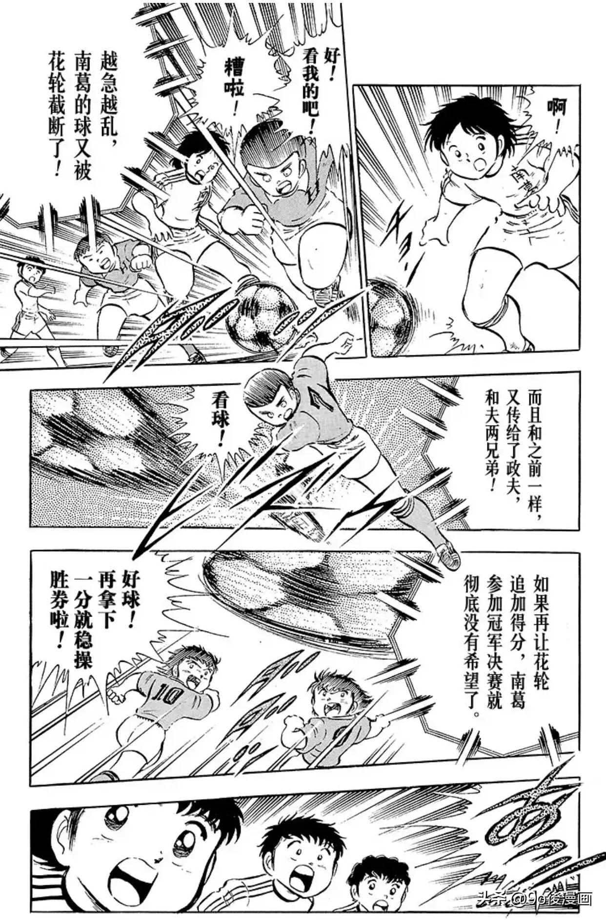 足球小将石崎高光时刻,足球小将石崎的大失误