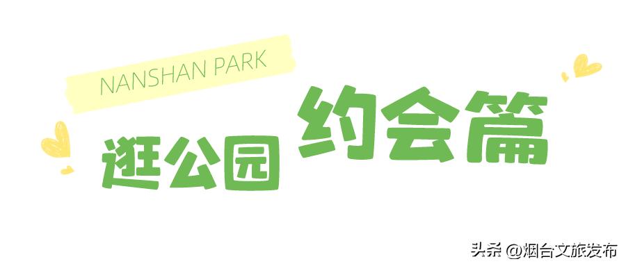 烟台值得去的公园,烟台旅游指南探索烟台最美景点