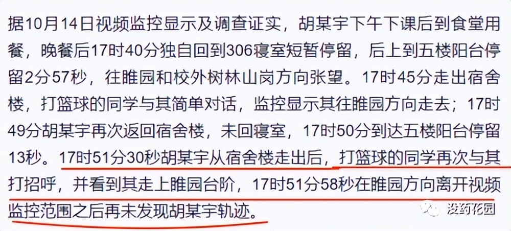 胡鑫宇事件最新通报自缢死亡,胡鑫宇死亡案真相