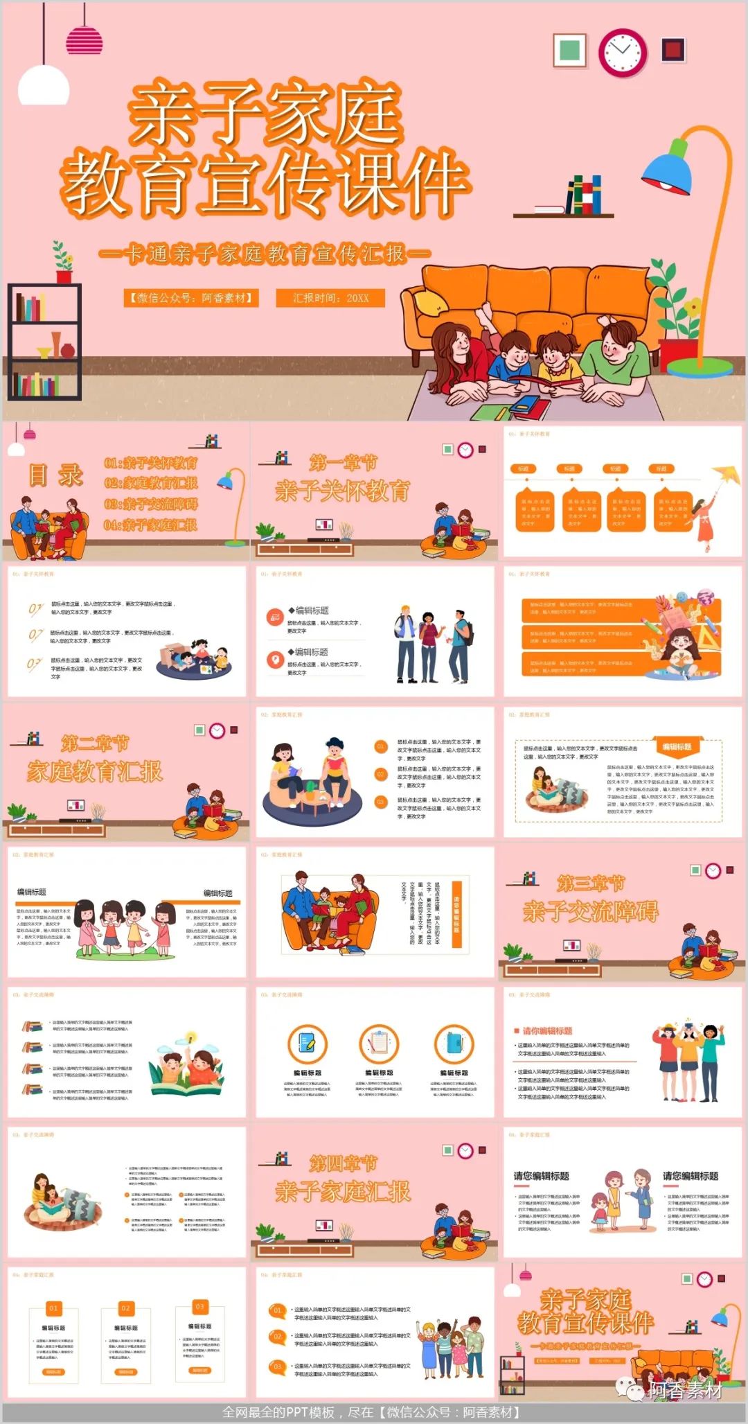 家庭教育学习讲座ppt,家庭教育经验分享讲稿ppt