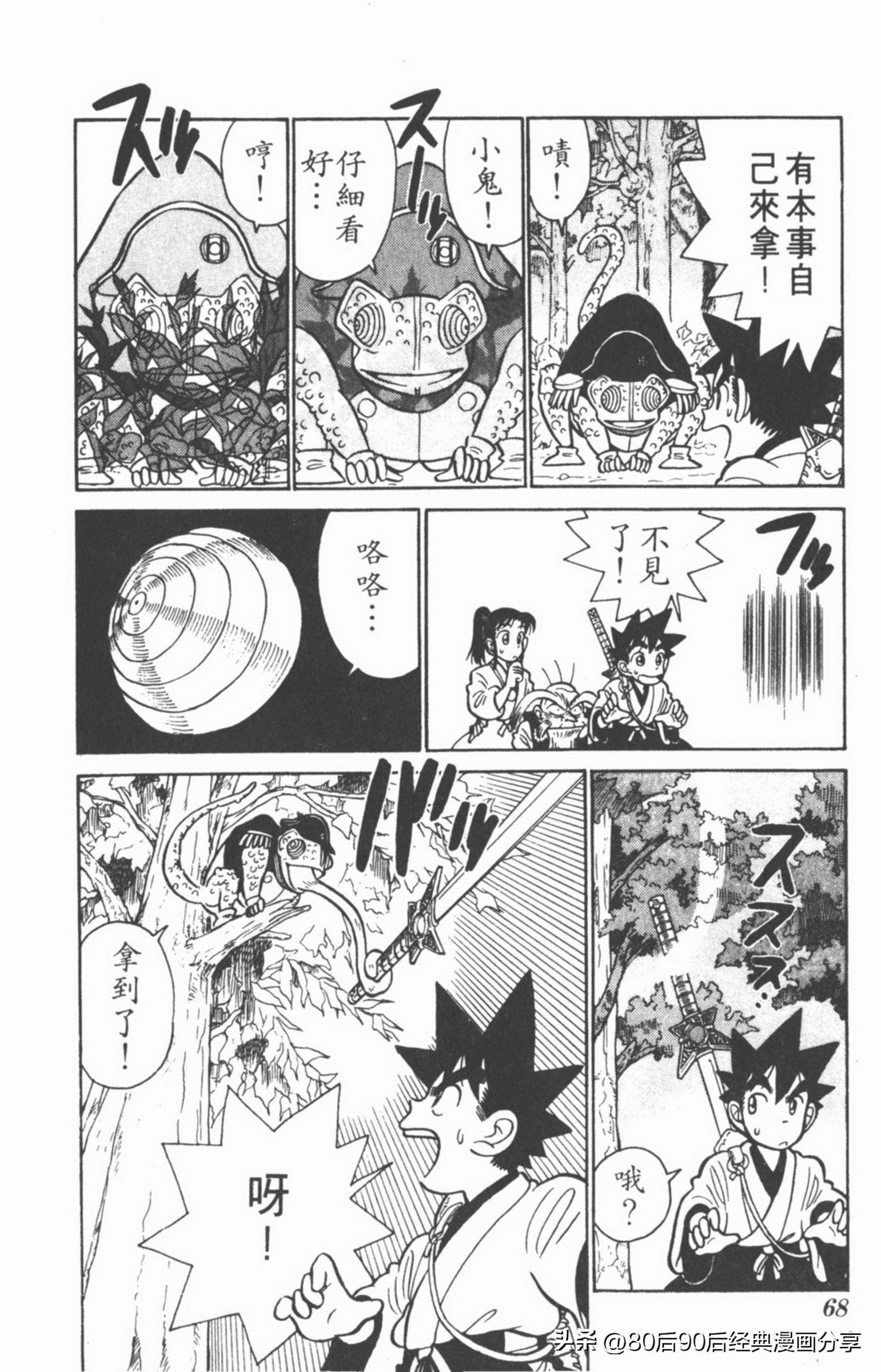 九龙珠台版卷006中