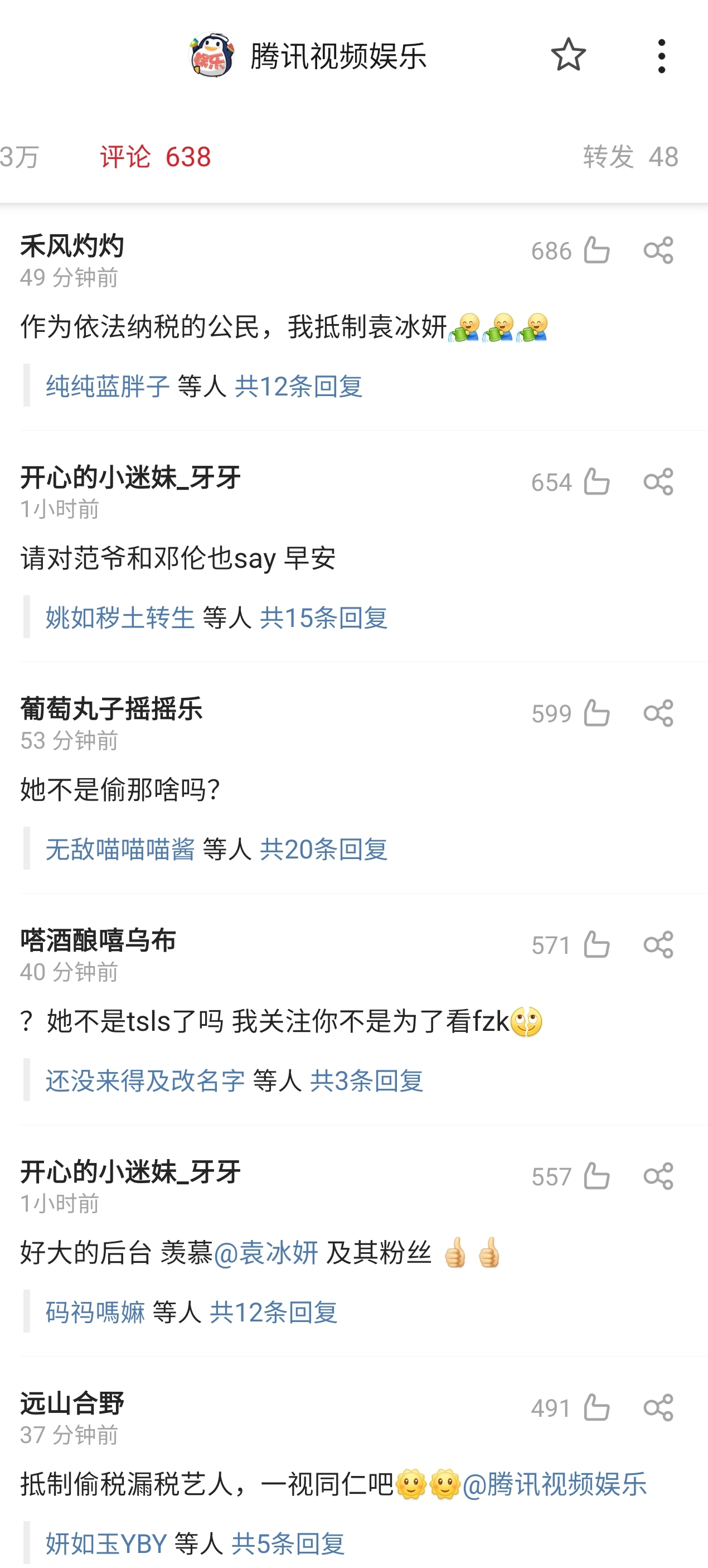 袁冰妍微博超话澄清,袁冰妍还能复出获网友力挺