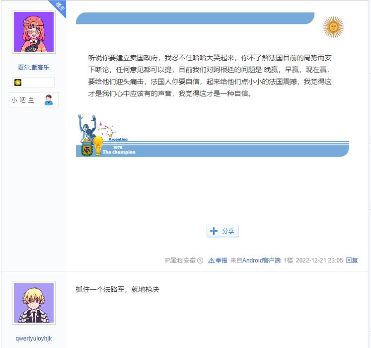 法国输球后的巴黎,法国输球阿根廷