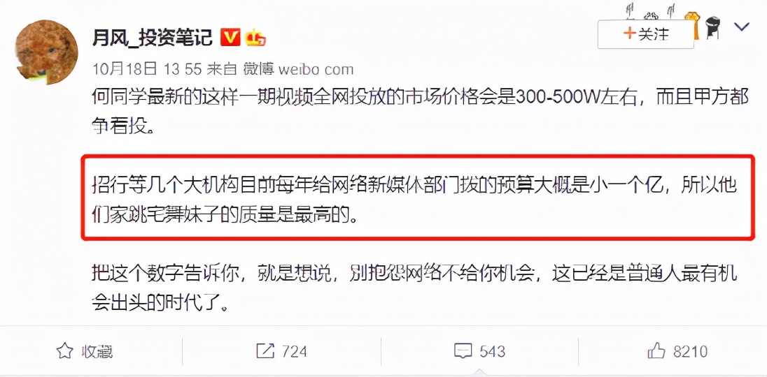 官方号想火只能和联通、招行一起去跳舞？