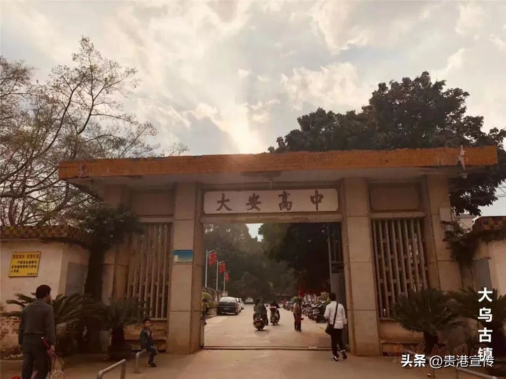 你好大安,大安高中联系方式