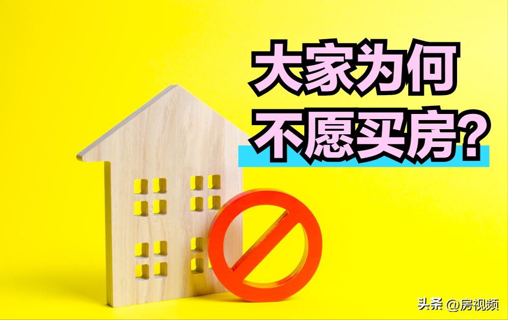 购房者的苦日子,目前购房者买房所面临的困难