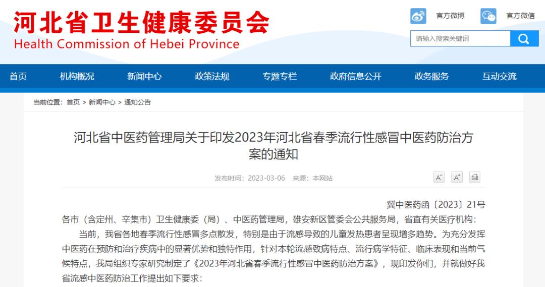 福森清热解毒口服液入选春季流行性感冒中医药防治方案！