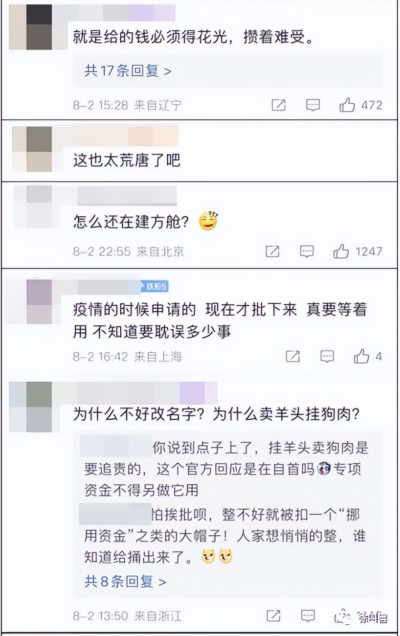 疫情结束了还要花4200万建方舱医院？佳木斯上演“穿越剧”上热搜