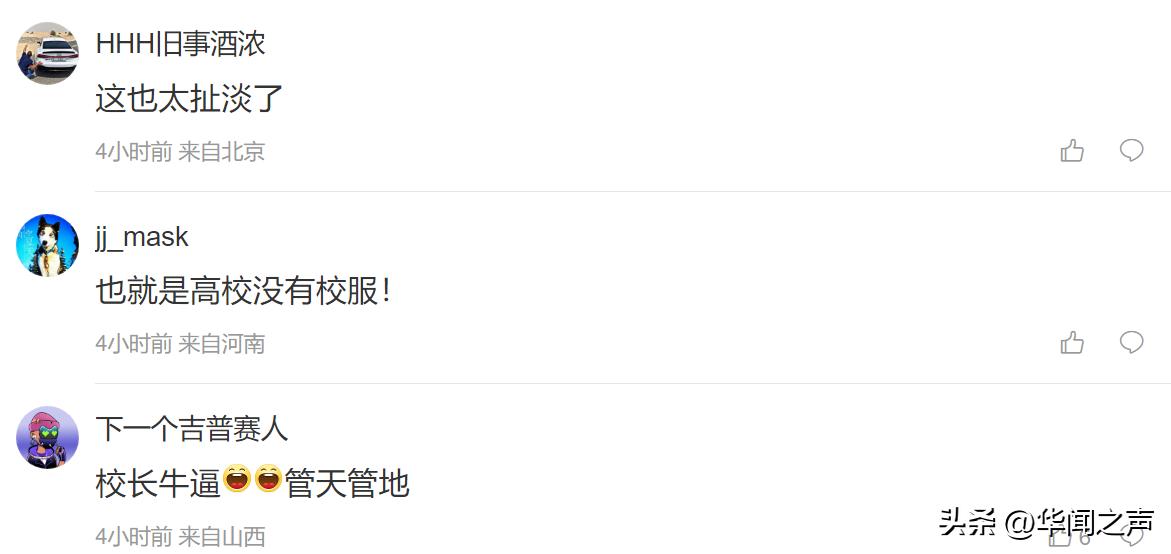 高校领导：其实我是担心穿背心会感冒