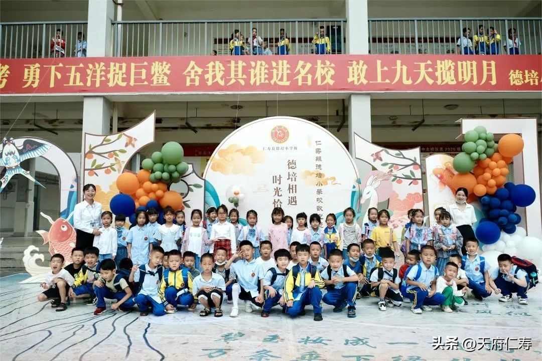 仁寿德培小学的教学特色是什么,仁寿德培小学