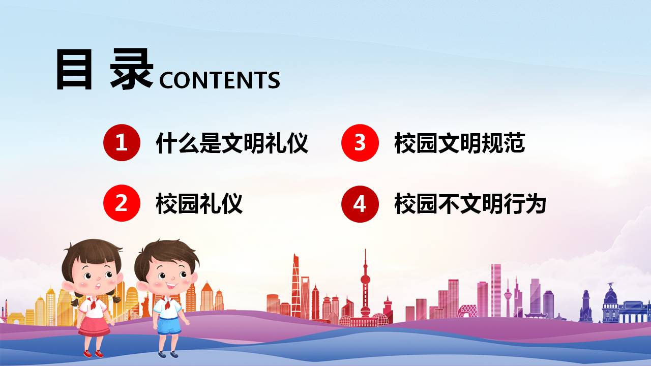 小学生文明礼仪主题班会免费ppt,小学生文明礼仪伴我行图片