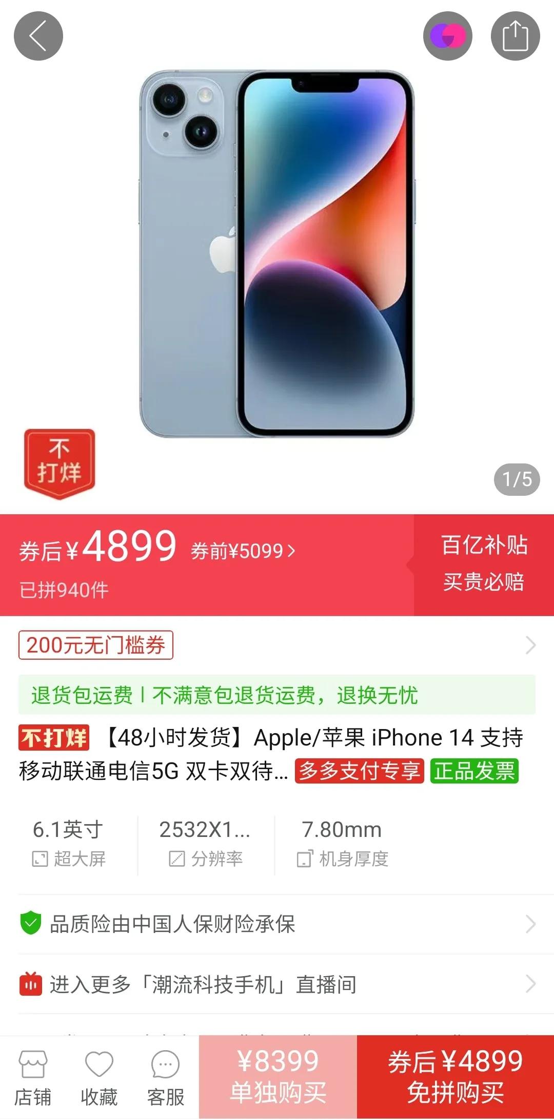 拼多多上买不到真正优质的商品,拼多多上买名牌手机是真的吗