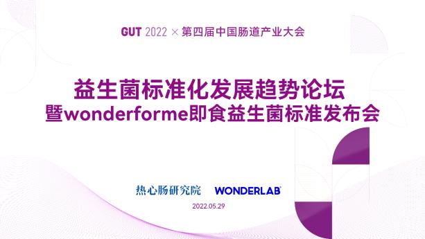 wonderlab益生菌和we计划,WonderLab益生菌实验基地