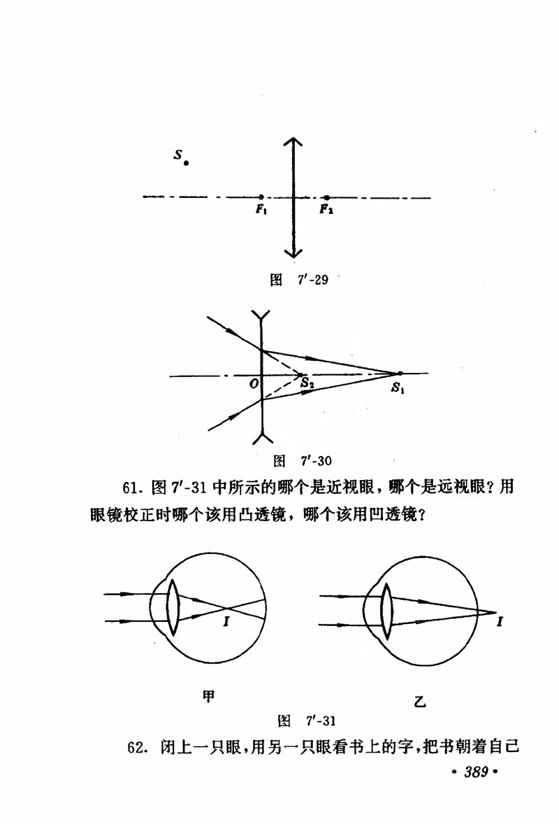 高中物理课本必修二第一章,人教版高中物理必修第二册书