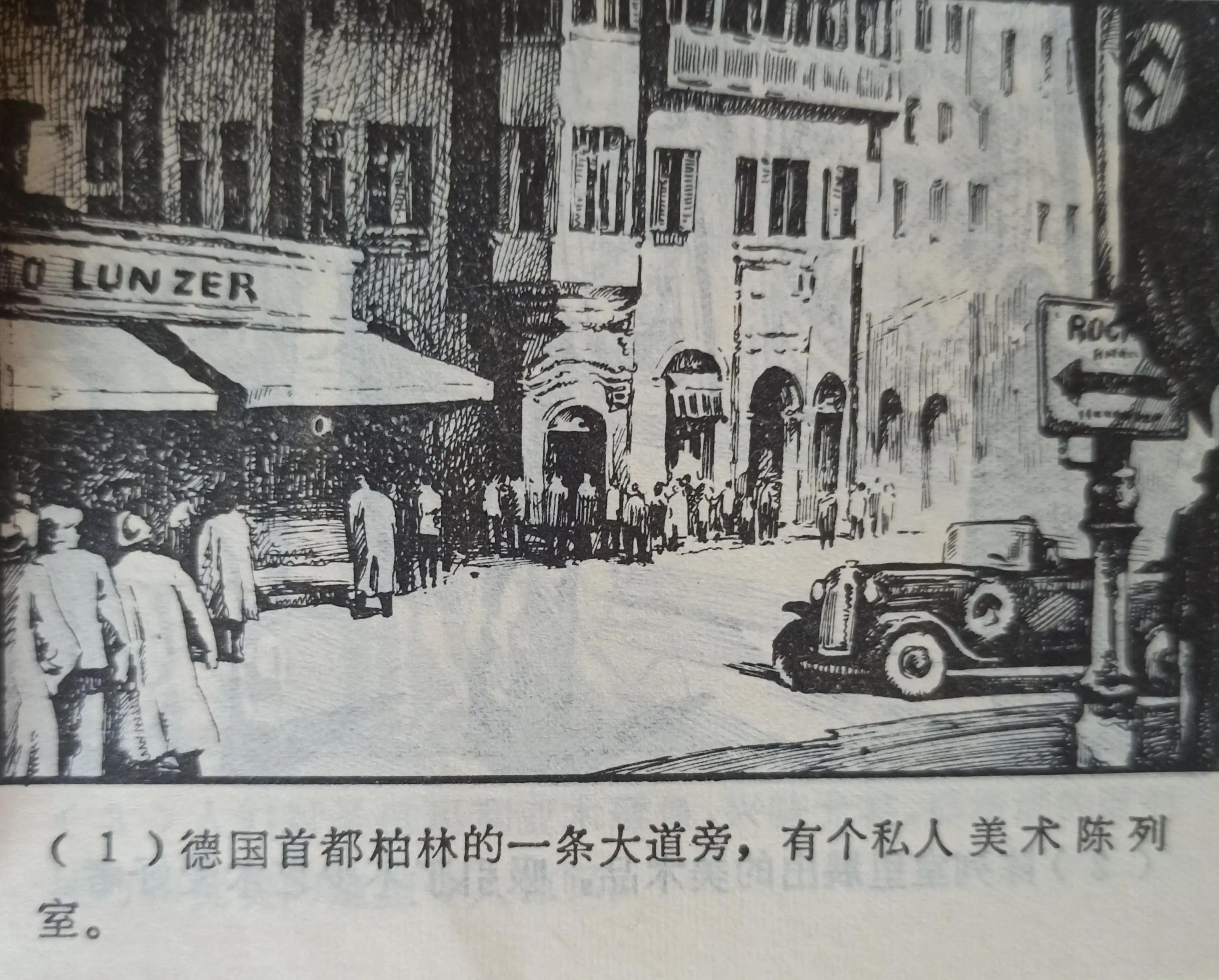 连环画绘画欣赏《真假玛利亚》1985