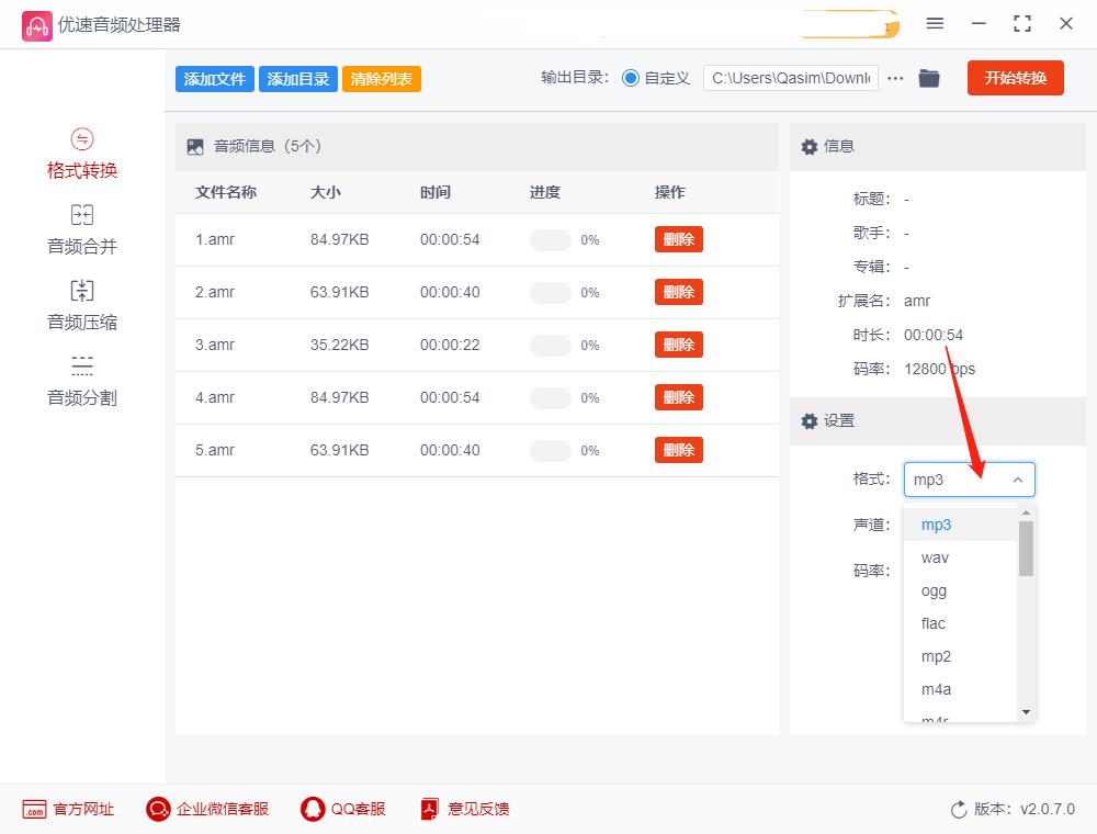 如何将amr文件快速转换成mp3,微信amr文件怎么转换成mp3