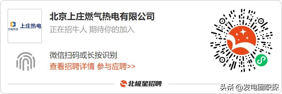 京能上庄燃气热电有限公司,内蒙古京能集团电力招聘