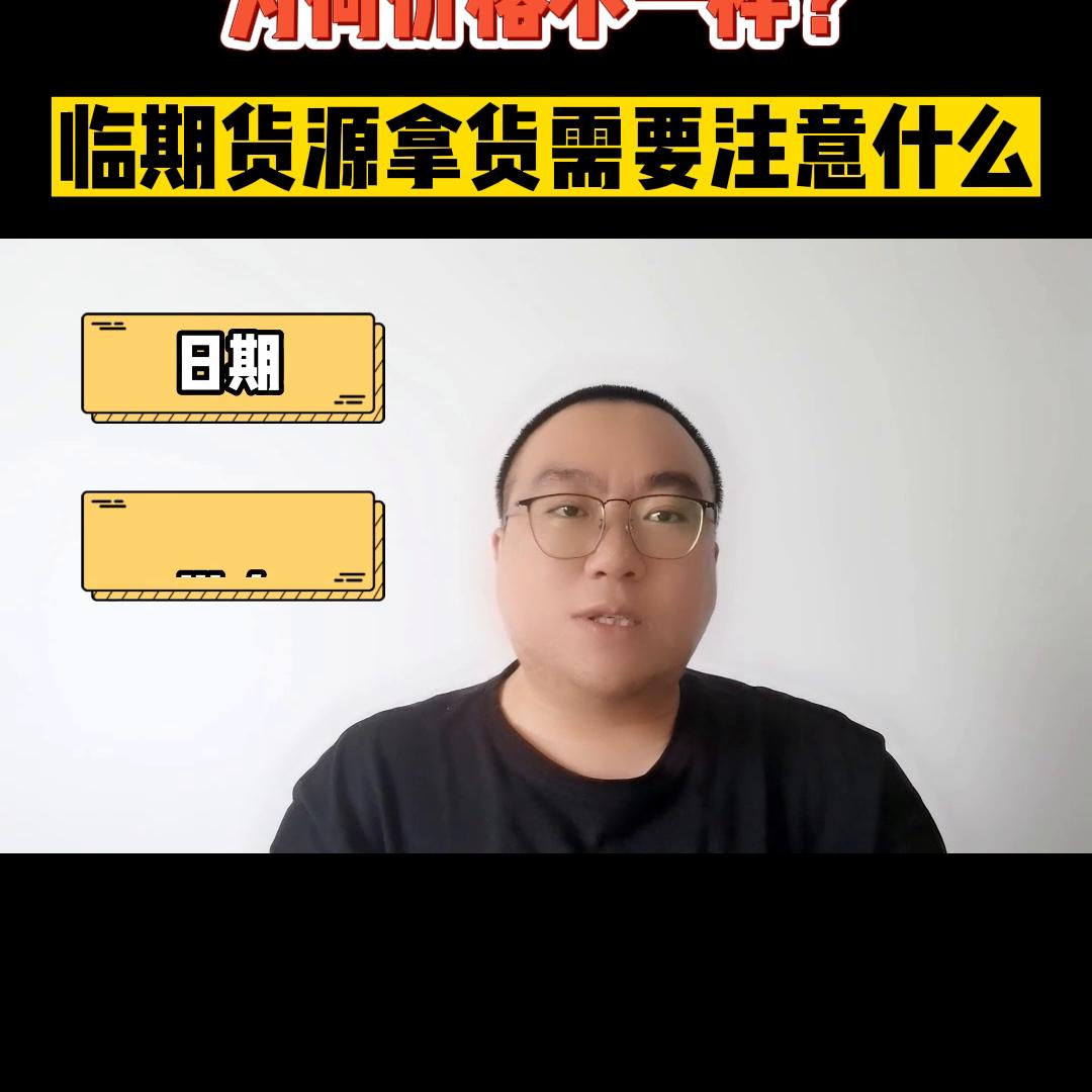 揭秘:为什么全国各的临期食品价格都不一样?同个货源在不...