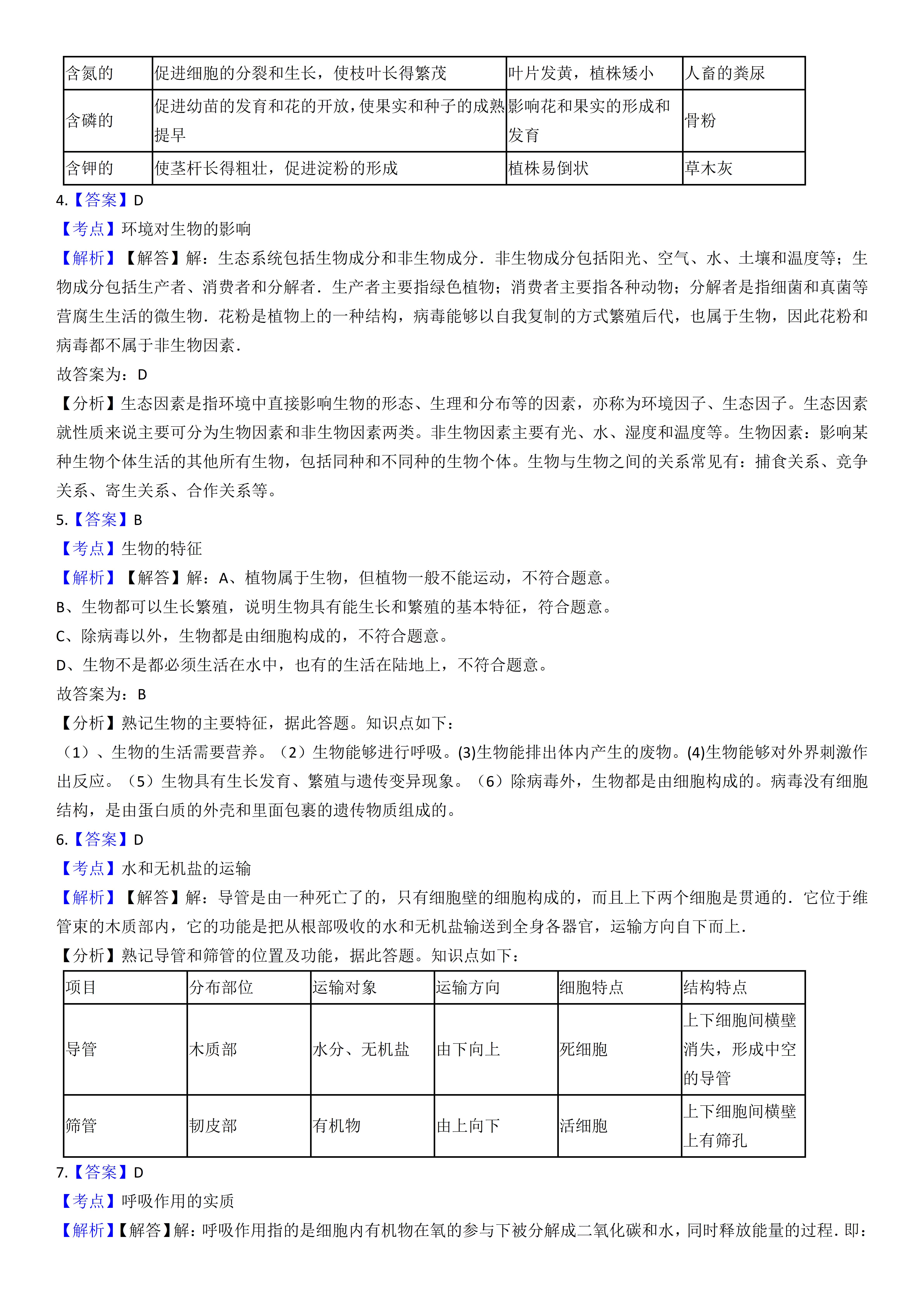 初中七年级生物期中考试试卷,初中七年级上学期期末生物试卷