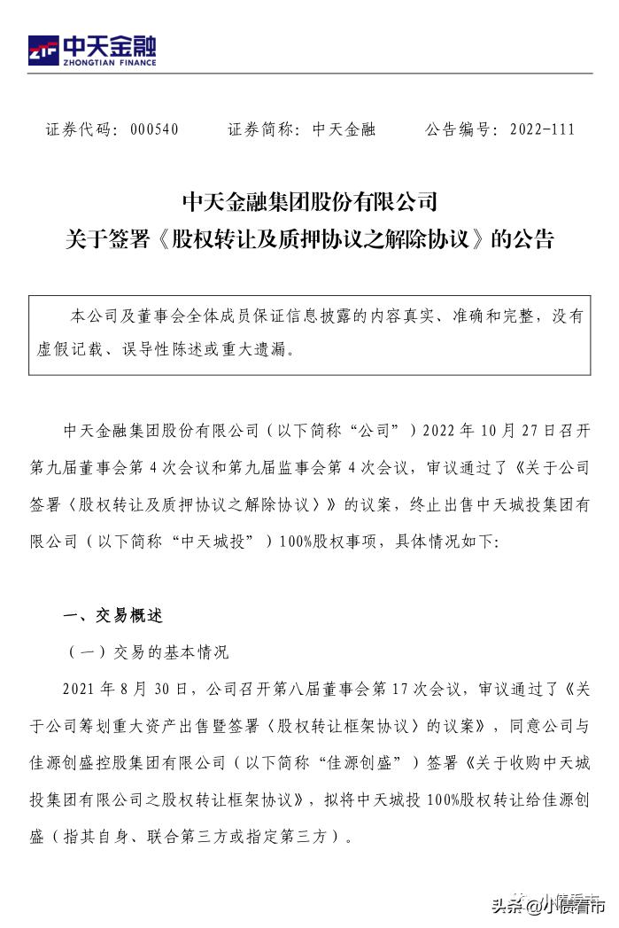 “中天金融”债务危机愈演愈烈，89亿收购案终止雪上加霜