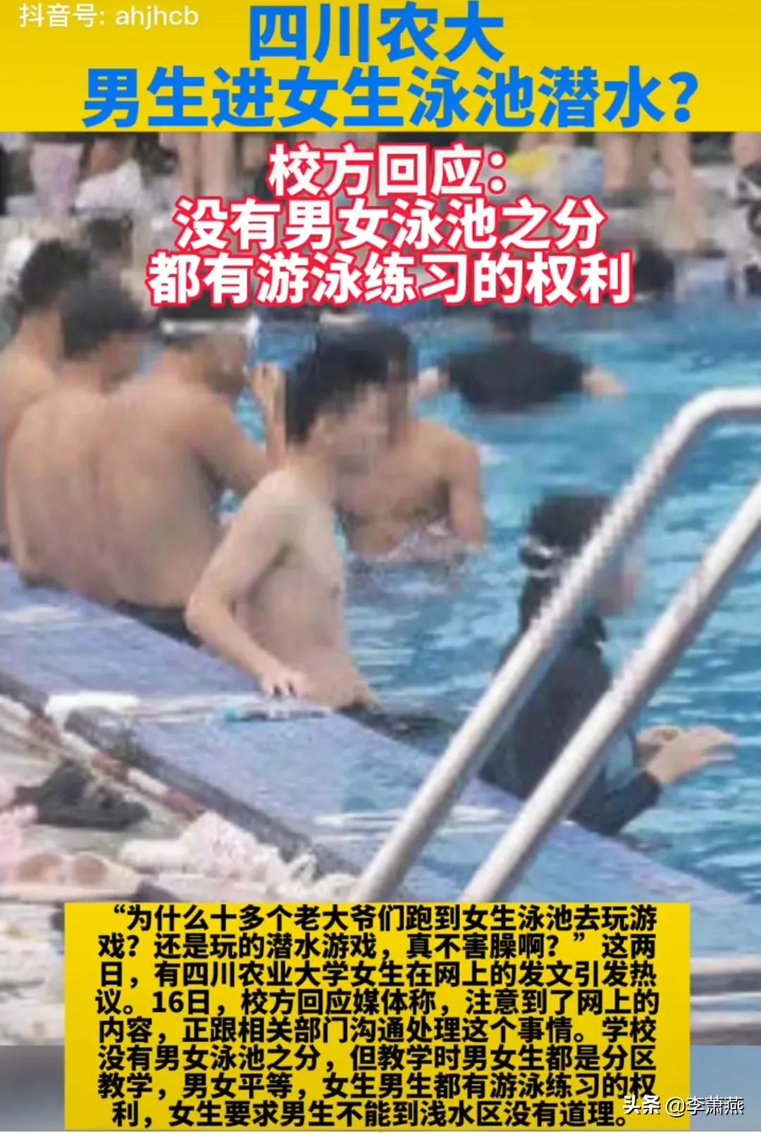 四川农大游泳池事件吐槽,四川农业大学泳池事件