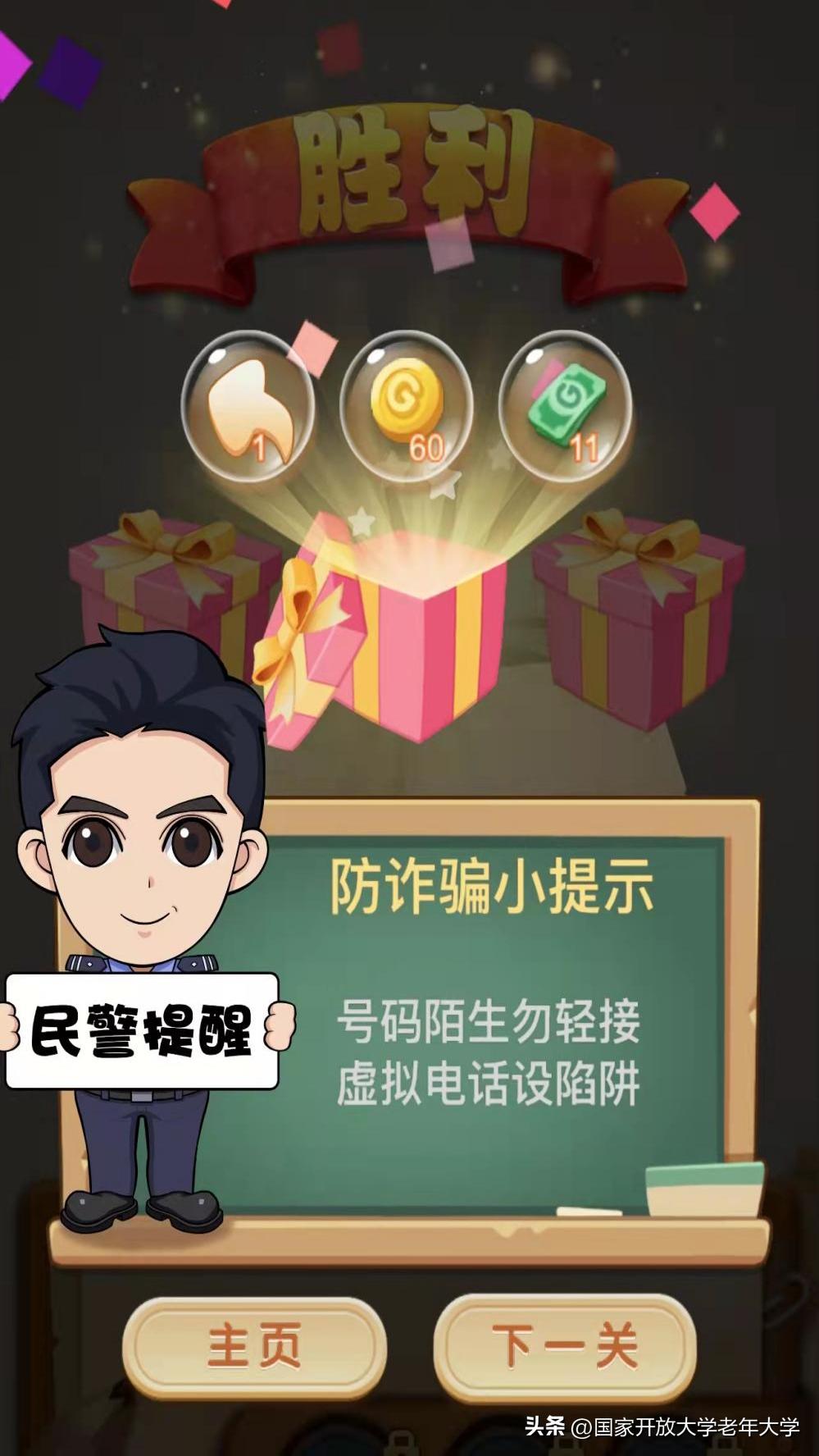 智慧助老｜《智能手机应用（游戏）》