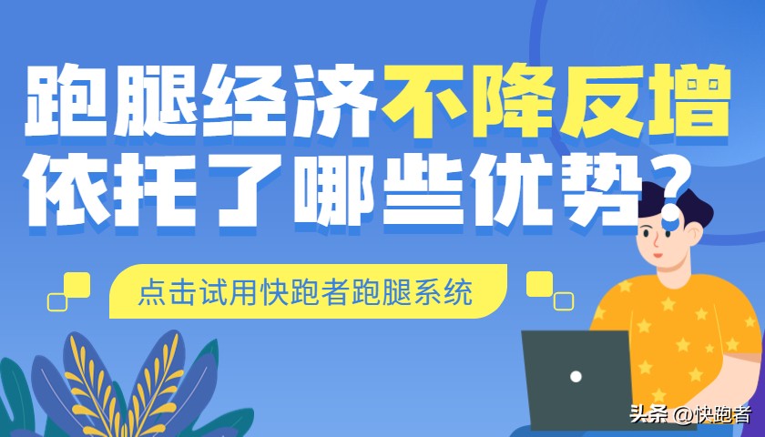 跑腿配送公司怎么运营,自己怎样建立一个跑腿平台