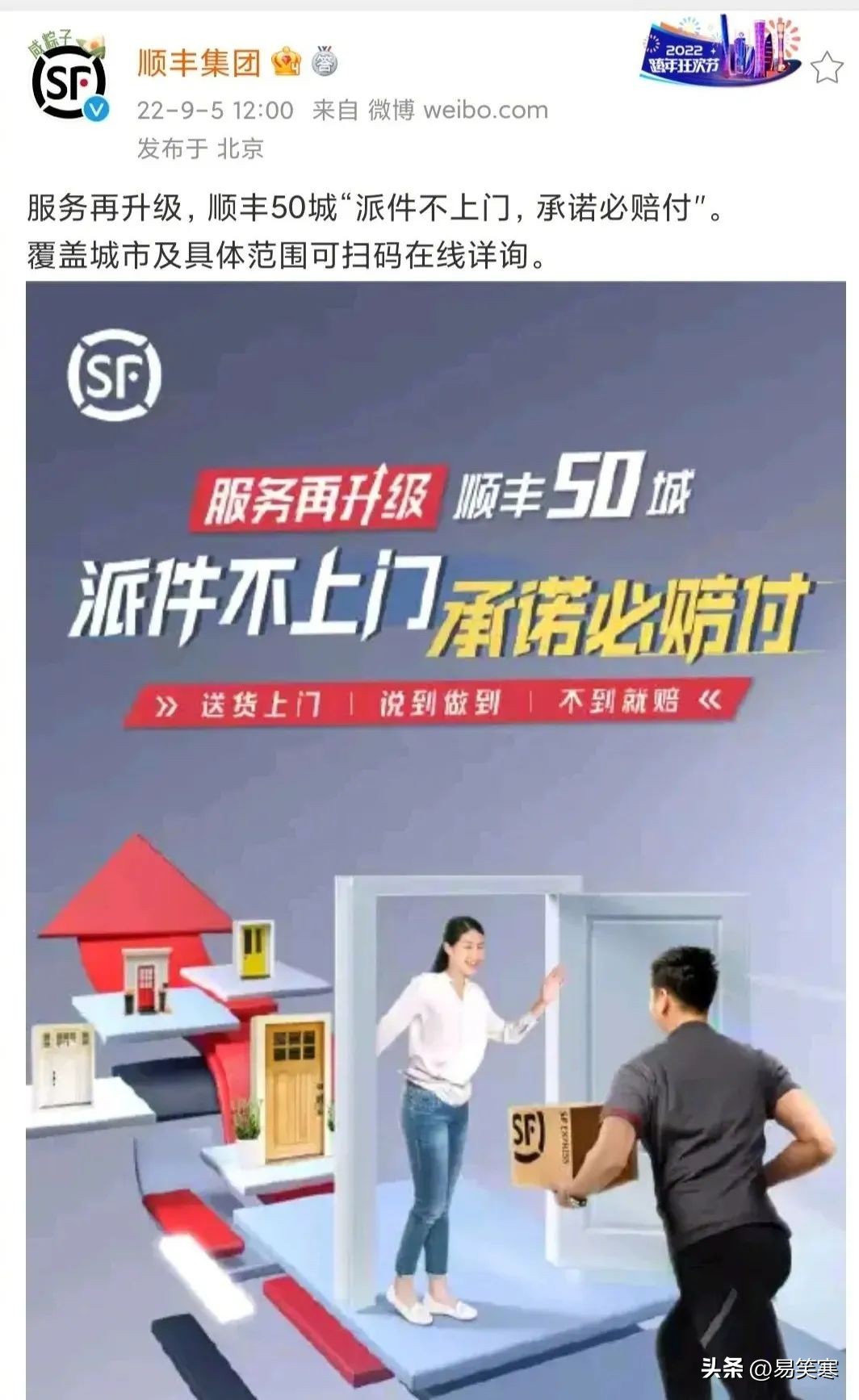 顺丰快递任何地方都能送货上门吗,顺丰是不是免费送货上门