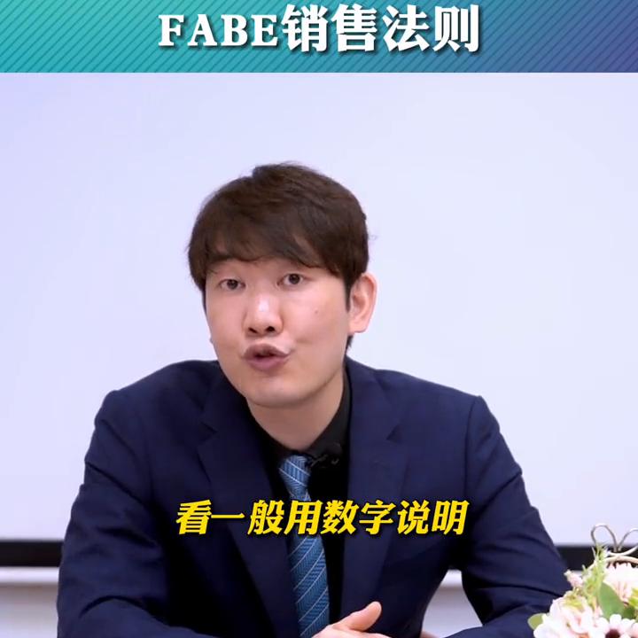 销售fab法则指的是什么,销售fab法则详解